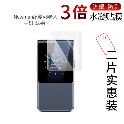 Newman纽曼V8老人手机高清