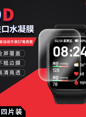 适用于skg智能运动手表S7尊贵款全屏水凝膜1.32英寸高清防刮摔指纹护眼蓝光非钢化保护玻璃保护贴膜