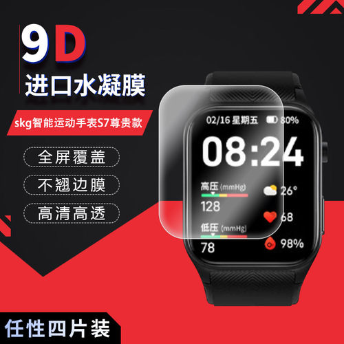 skg智能运动手表S7尊贵款 高清