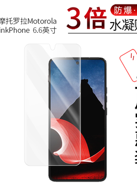 适用于摩托罗拉Motorola ThinkPhone全屏水凝膜6.6英寸手机高清屏幕防刮防摔防指纹护眼非钢化保护贴膜