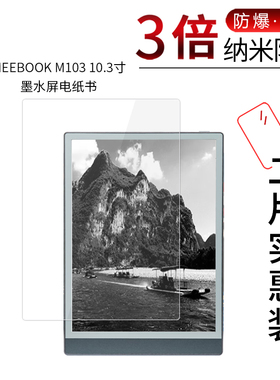 适用于MEEBOOK M103纳米防爆膜10.3寸墨水屏电纸书高清防刮防指纹护眼蓝光非钢化玻璃保护贴膜防窥磨砂