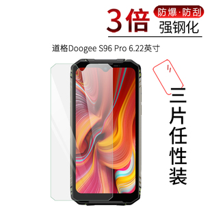 试用于道格Doogee S96 Pro手机钢化玻璃膜6.22英寸全覆盖贴膜高清纳米防爆屏幕保护膜