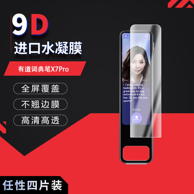 适用于有道词典笔X7Pro全屏水凝膜4.1英寸高清防刮护眼防反光蓝光非钢化玻璃保护贴膜磨砂防窥
