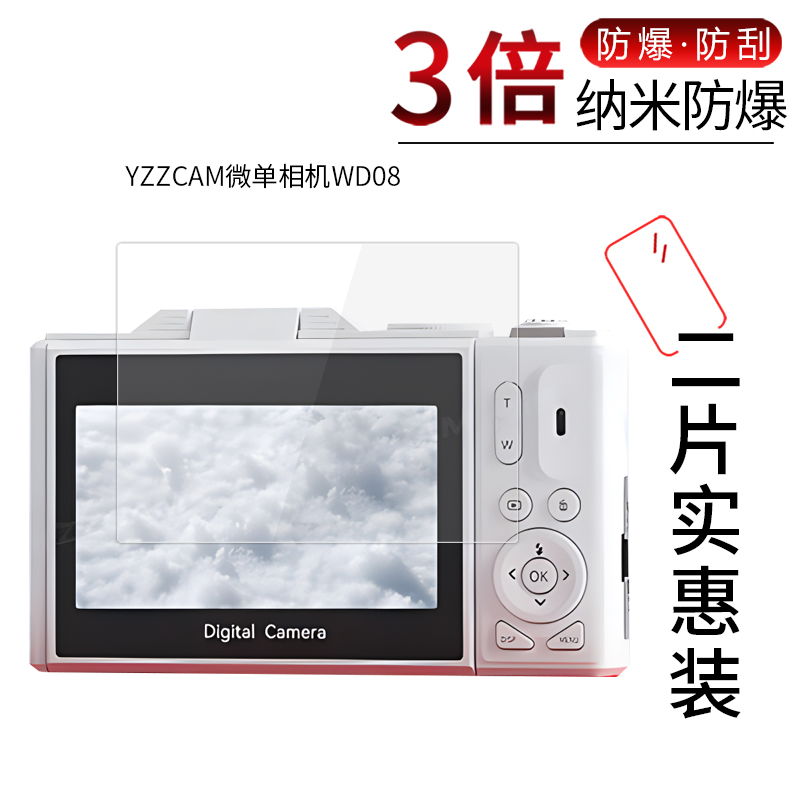 適用于YZZCAM微單相機(jī)WD08納米防爆膜A16高清屏幕防刮摔指紋護(hù)眼藍(lán)光非鋼化玻璃保護(hù)貼膜防窺磨砂防反光