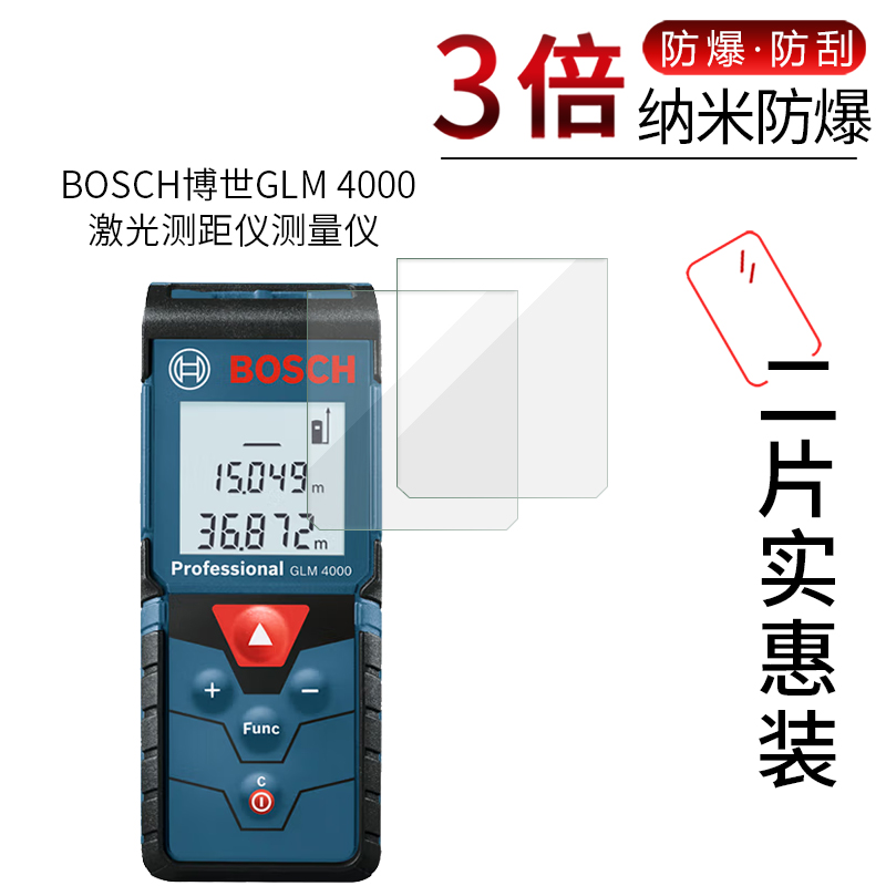 博世GLM 4000激光GLM高清膜