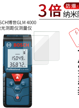 适用于BOSCH博世GLM 4000纳米防爆膜激光测距仪测量仪高清屏幕防刮防摔非钢化玻璃蓝光护眼保护贴膜
