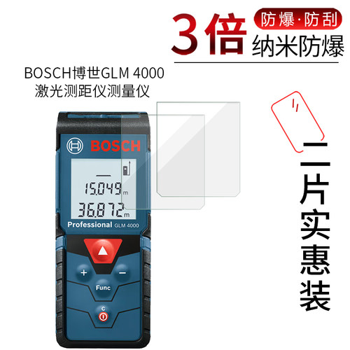 博世GLM 4000激光GLM高清膜