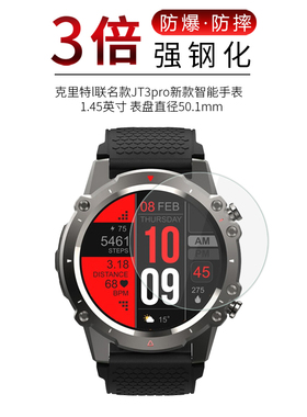 适用于克里特l联名款JT3pro钢化膜新款智能手表GT05Plus高清屏幕防刮防摔防指纹护眼蓝光玻璃保护贴膜
