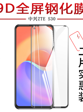 试用于中兴ZTE S30 Pro手机钢化膜9030N全屏高清防爆防刮玻璃A2122H水凝膜曲面全包无白边屏幕保护膜