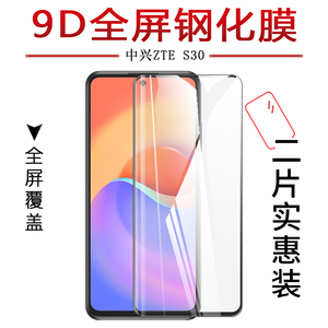 试用于中兴ZTE S30 Pro手机钢化膜9030N全屏高清防爆防刮玻璃A2122H水凝膜曲面全包无白边屏幕保护膜