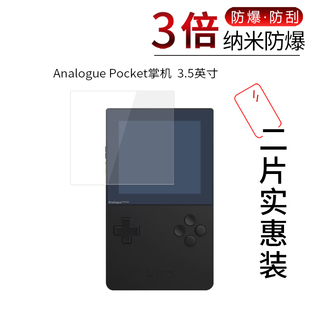 适用于Analogue Pocket掌机纳米防爆膜3.5英寸高清屏幕防刮防摔防指纹非钢化护眼蓝光保护贴膜