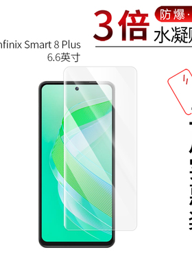 适用于Infinix Smart 8 Plus全屏水凝膜8 Pro手机Smart 8防刮摔指纹蓝光非钢化玻璃贴膜磨砂