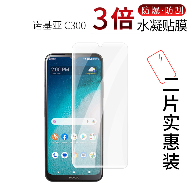 适用于诺基亚c300全屏水凝膜c110手机高清屏幕防刮防摔防指纹护眼蓝光