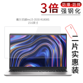 适用于戴尔灵越Ins15 R1808S钢化膜15.6寸笔记本屏幕高清防刮防摔防指纹护眼蓝光玻璃保护贴膜 3530