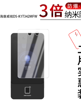 适用于海康威视DS-K1T342MFW纳米防爆膜4.3英寸高清防刮护眼防摔防指纹蓝光反光非钢化磨砂防窥膜