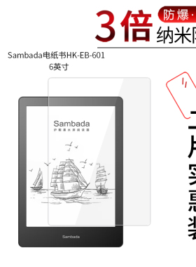适用于Sambada电纸书HK-EB-601纳米防爆膜6寸平板阅读器高清屏幕防刮防摔防指纹护眼蓝光非钢化保护贴膜