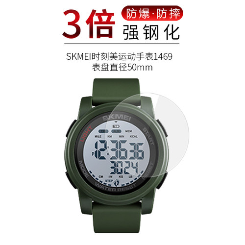 SKMEI时刻美运动手表1469高清