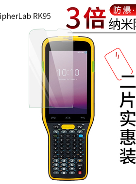 试用于CipherLab移动数据终端RK95纳米纤维膜RK25非钢化防爆软高清全屏防刮防指纹屏幕保护贴