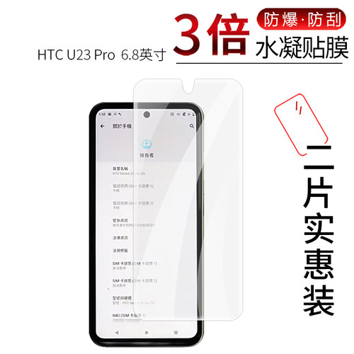 HTC U23 Pro  6.8英寸 高清