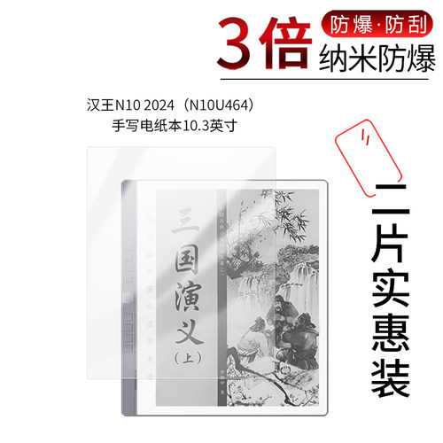 汉王N10 2024高清屏幕膜