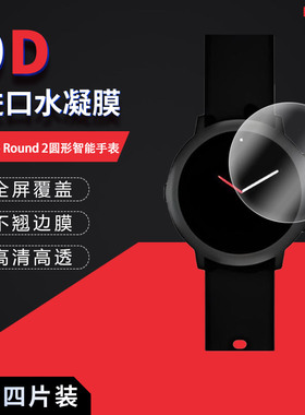 适用于Pebble Round 2圆形智能手表全屏水凝膜1.3英寸高清防刮护眼防指纹非钢化磨砂