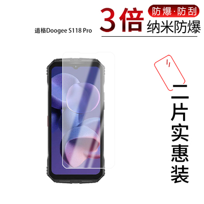 适用于道格Doogee S118 Pro纳米防爆膜6.58寸Blade GT手机6.72高清防刮蓝光护眼非钢化磨砂防窥