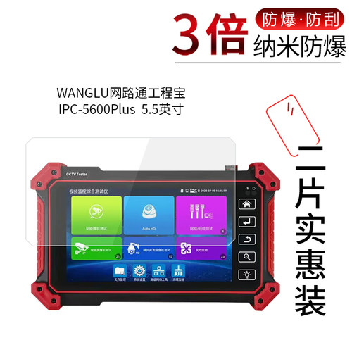 网路通工程宝IPC-5600Plus高清