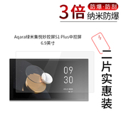 适用于Aqara绿米集悦妙控屏S1 Plus纳米防爆膜中控屏6.9寸高清屏幕防刮防摔防指纹护眼蓝光非钢化保护贴膜