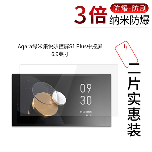 Aqara绿米集悦妙控屏S1Plus高清