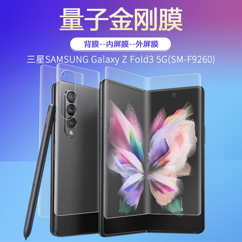 试用于三星SAMSUNG Galaxy Z Fold3折叠屏全贴量子膜5G手机高清水凝保护膜SM-F9260内外全包无痕柔性非钢化