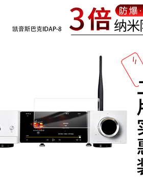 适用于凯音斯巴克IDAP-8纳米防爆膜IDAC-8屏幕5英寸高清防刮摔防指纹反光蓝光护眼非钢化磨砂防窥贴膜