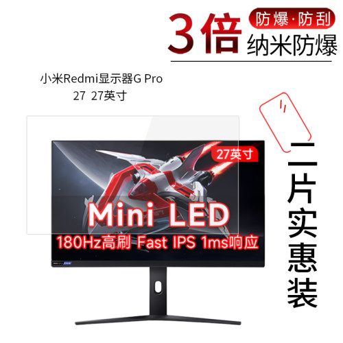 小米Redmi显示器G Pro 27高清