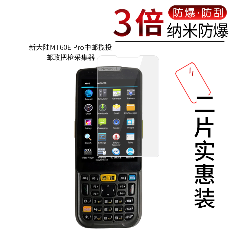 新大陆MT60E Pro高清膜