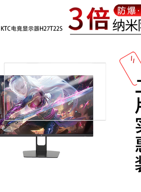 适用于KTC电竞显示器H27T22S纳米防爆膜27寸高清屏幕防刮防摔防指纹防反光护眼蓝光非钢化磨砂膜防窥