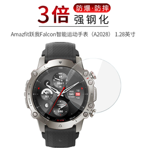 适用于Amazfit跃我Falcon智能运动手表钢化膜A2028高清1.28英寸屏幕防刮防摔玻璃护眼紫光蓝光保护贴膜