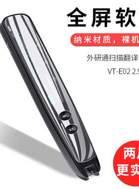 试用于外研通扫描翻译词典笔VT-E02水凝膜非钢化全贴软高清全屏防刮防指纹2.98英寸屏幕保护贴膜