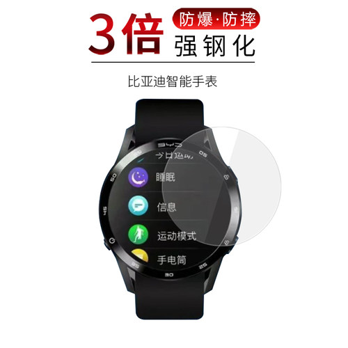 比亚迪智能手表高清防刮膜