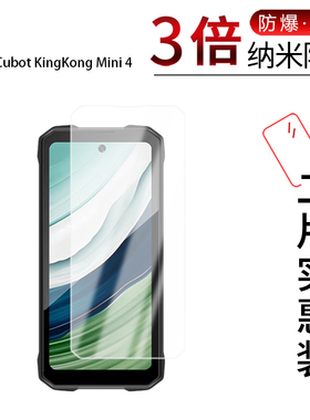 适用于Cubot KingKong Mini 4纳米防爆膜4.7英寸高清防刮摔防指纹反光蓝光护眼非钢化磨砂防窥贴膜