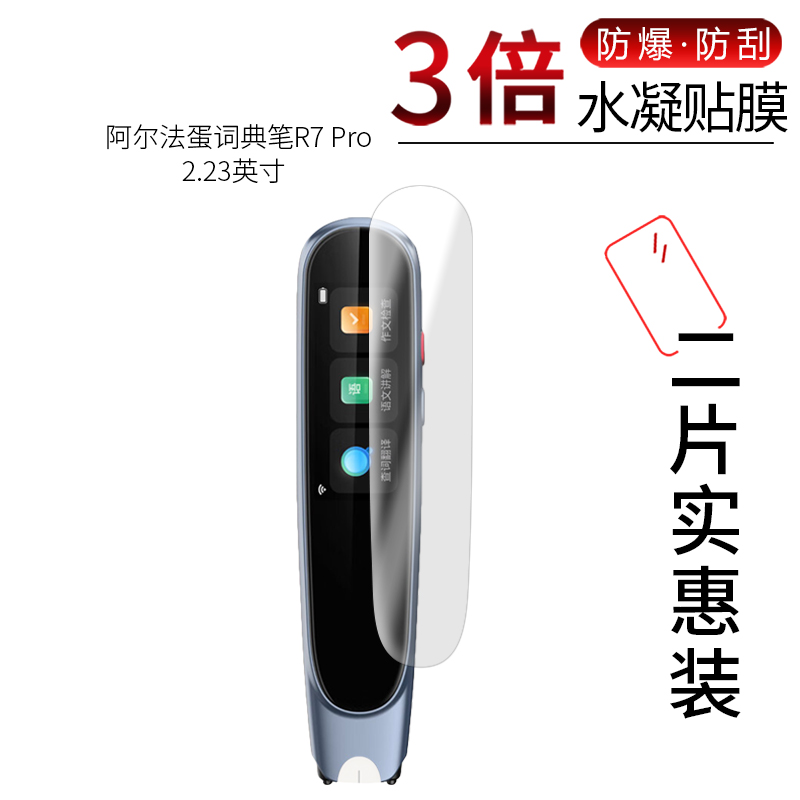 阿尔法蛋词典笔R7 Pro 高清