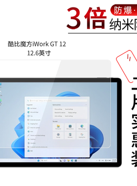 适用于酷比魔方iWork GT 12纳米防爆膜12.6英寸平板高清屏幕防刮防摔防指纹护眼蓝光非钢化保护贴膜