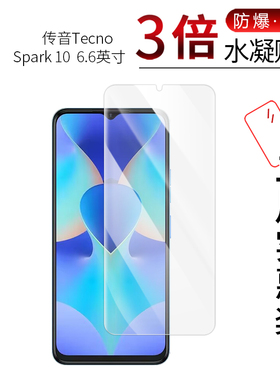 适用于传音Tecno Spark 10全屏水凝膜10 Pro手机高清屏幕防刮防摔防指纹护眼蓝光非钢化保护贴膜