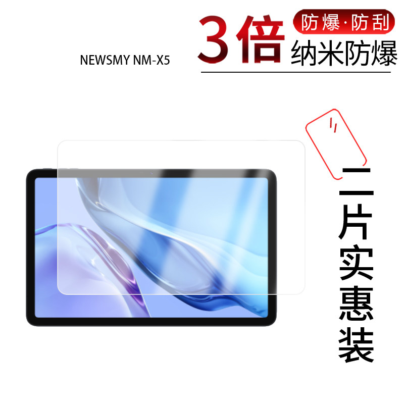 适用于NEWSMY NM-X5纳米防爆膜11.97英寸高清防刮摔防指纹反光蓝光护眼非钢化磨砂防窥贴膜