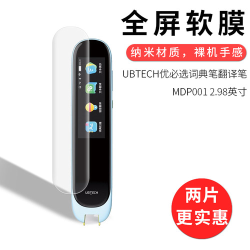高清翻译笔非钢化防刮保护贴膜
