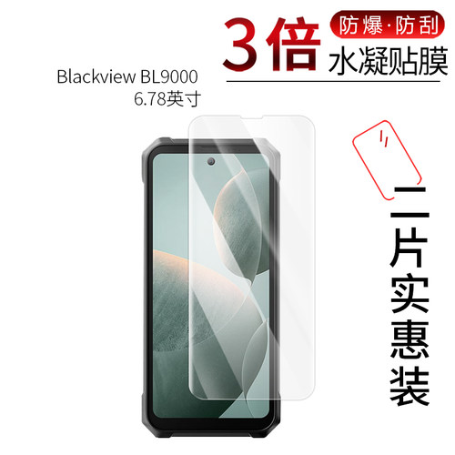 Blackview BL9000  高清