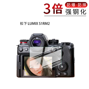 适用于松下LUMIX S1RM2钢化玻璃膜高清防刮摔防指纹反光蓝光护眼保护贴膜