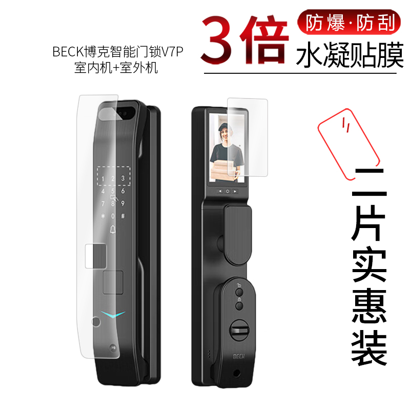 BECK博克智能门锁V7P  高清