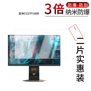 适用于雷神CU27F160M纳米防爆膜27英寸高清防刮摔防指纹反光蓝光护眼非钢化磨砂防窥贴膜