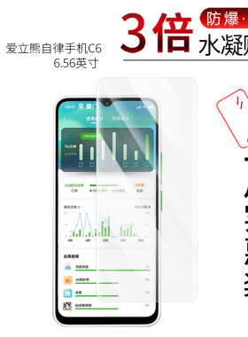 爱立熊自律手机C6高清膜