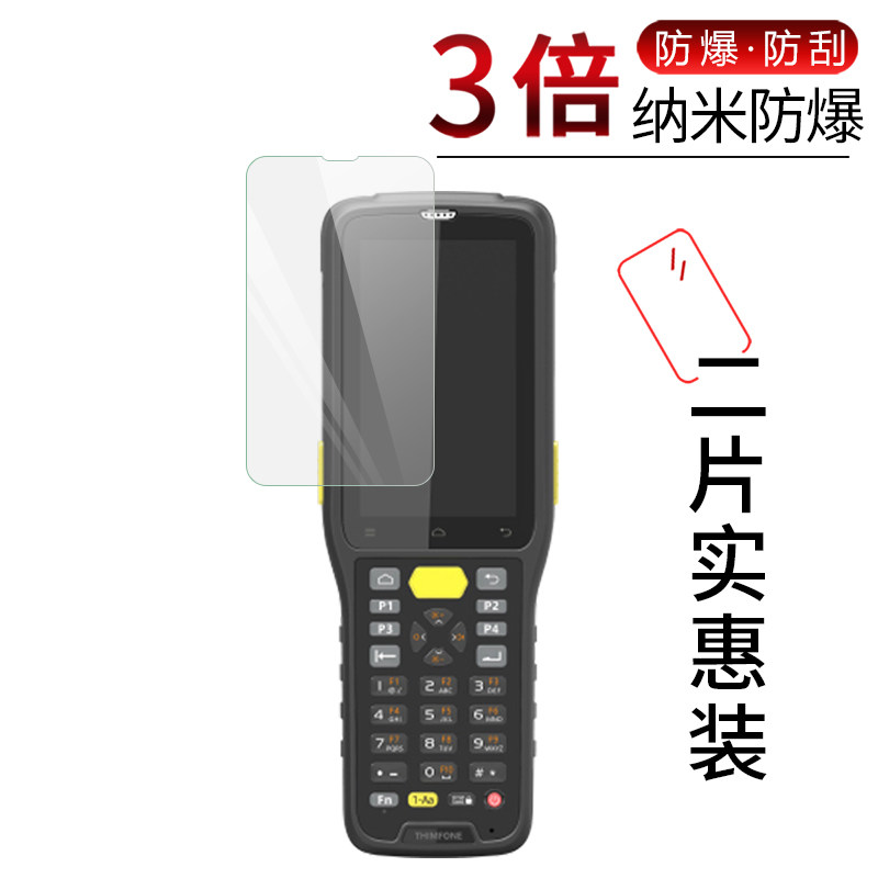 试用于新大陆N7e-P便携式数据采集器MT30纳米纤维膜非钢化防爆软膜全屏高清防刮防指纹屏幕保护贴膜