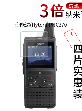 试用于Hytera海能达PDC760对讲机贴膜PNC370屏幕保护膜PD780全覆盖高清防爆防蓝光护眼防刮全包非钢化玻璃膜